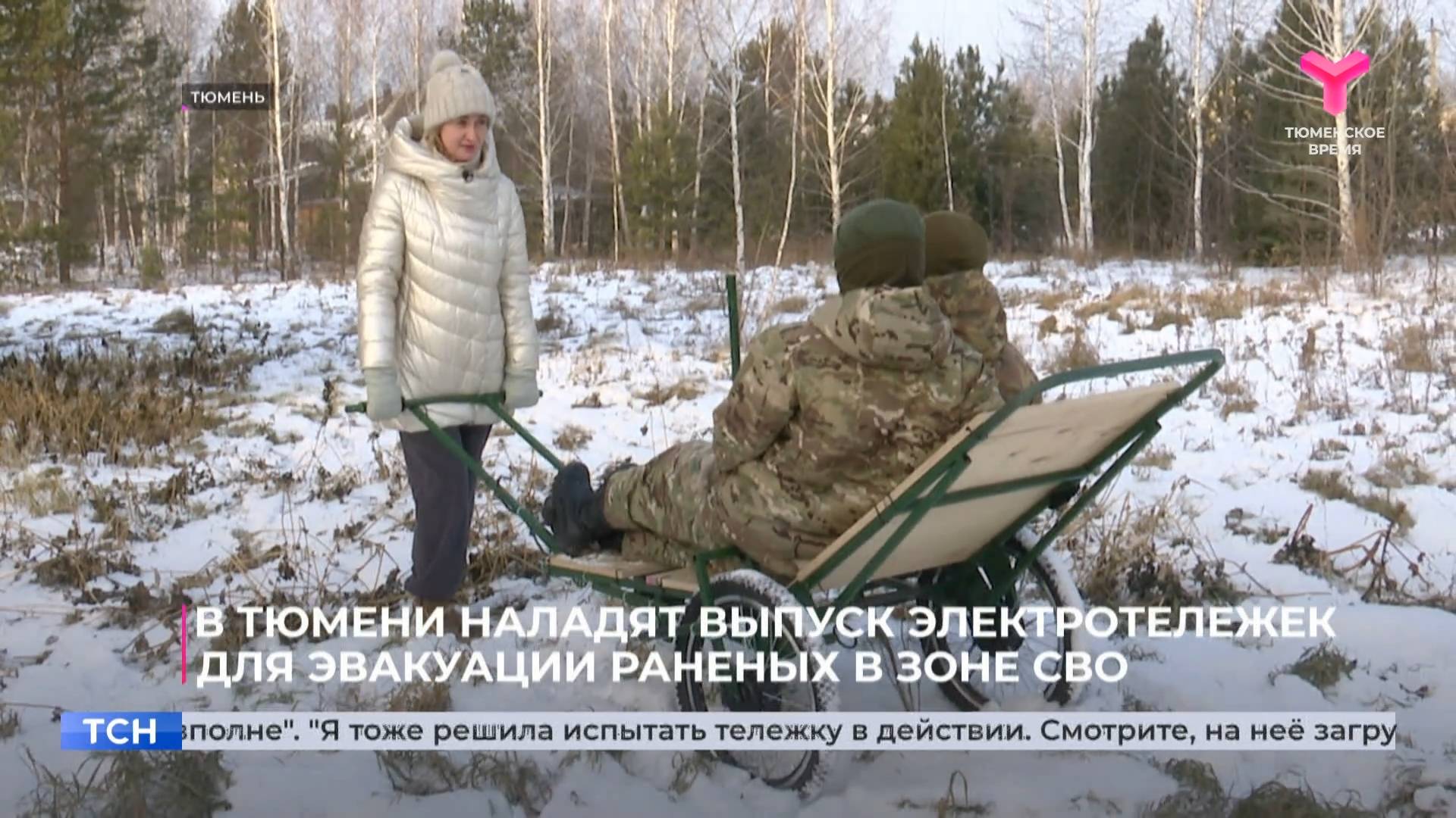В Тюмени наладят выпуск электротележек для эвакуации бойцов