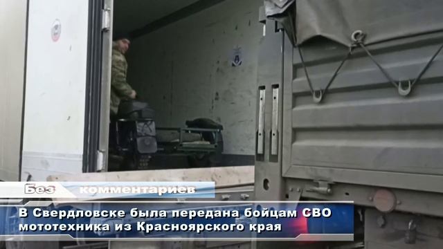 Два мотоцикла «Урал» переданы в помощь бойцам СВО из Красноярского края