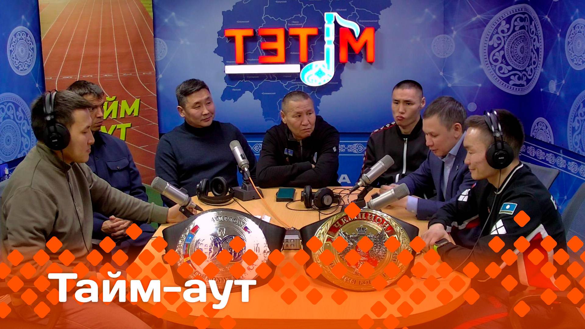 «Тайм аут»  (12.12.24)