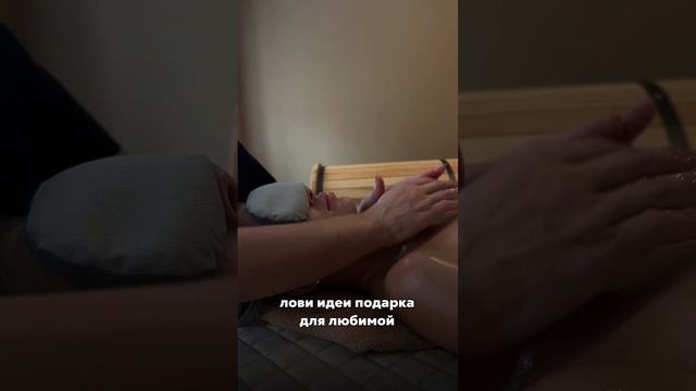 Подарочный сертификат на услуги нашего SPA-центра – лучший способ сказать «Я тебя люблю»  без слов!