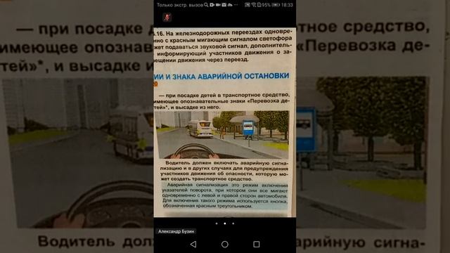 12.12 18.00  ч.2 Применение Аварийной Сигнализации