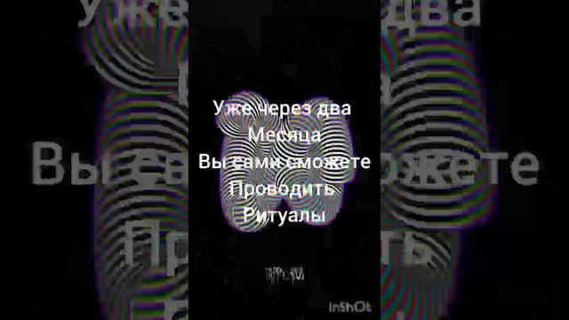 Приворот