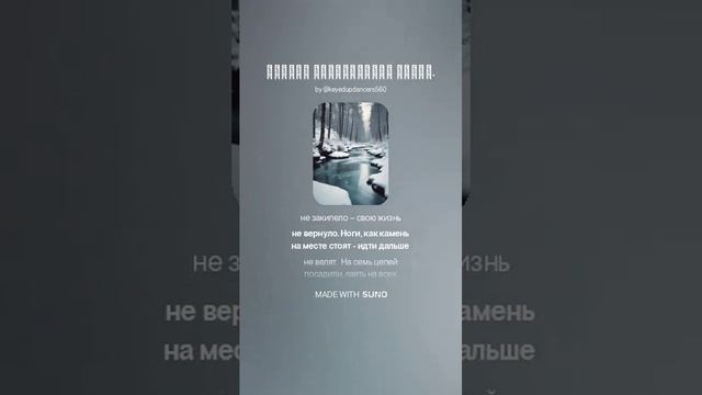 Льётся серебристая струя. (1)