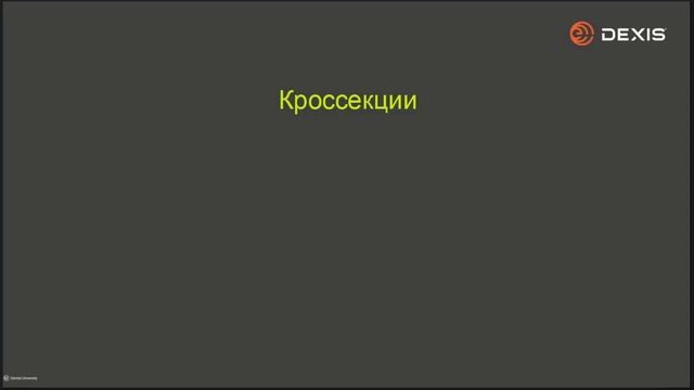 Вебинар DEXIS.  Эффективная визуализация в эндодонтии.  Артем Мальцев