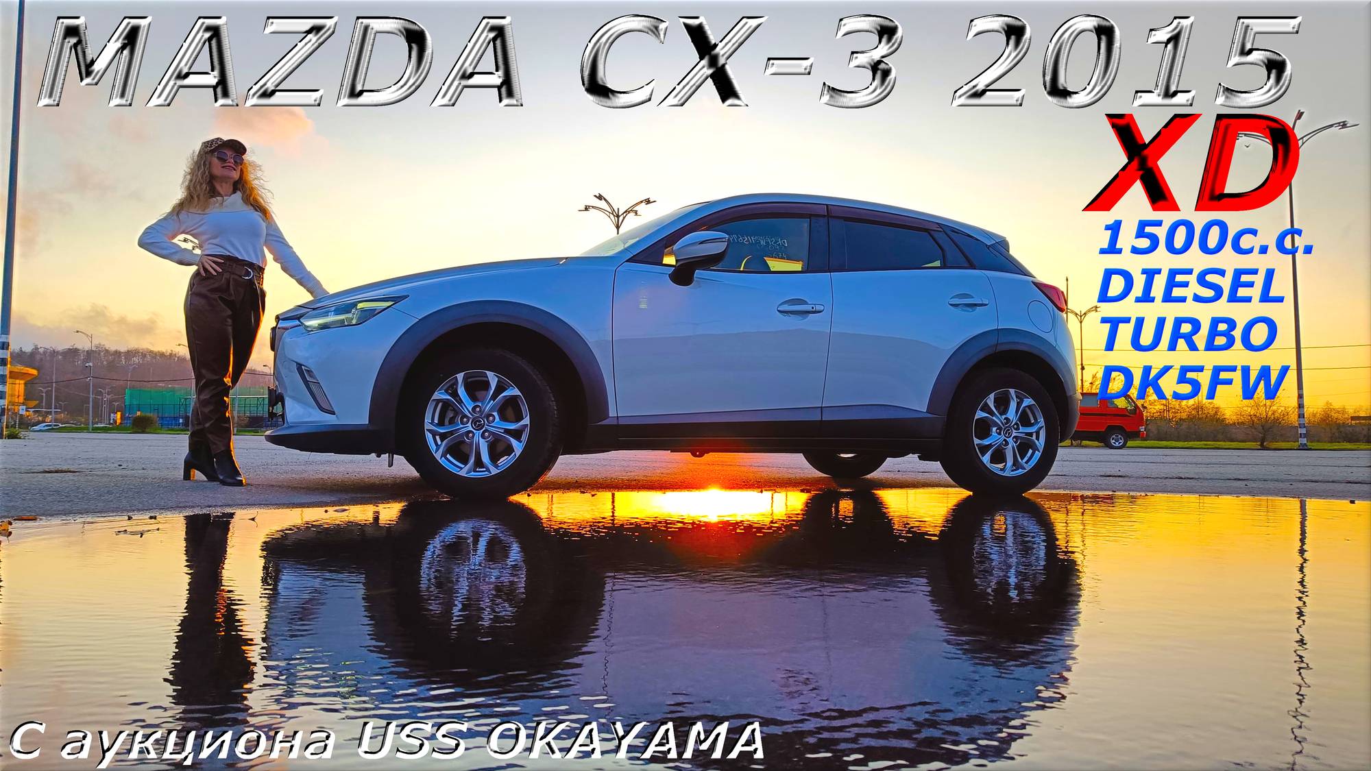 MAZDA CX-3, XD,  2015 г.. С аукциона USS OKAYAMA. Владивостоке 1 421 000 р.