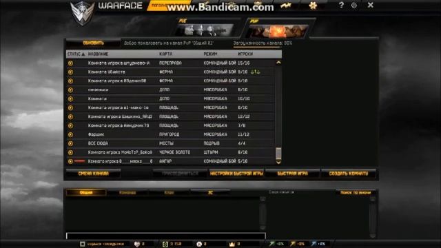 warface-pvp или зассал