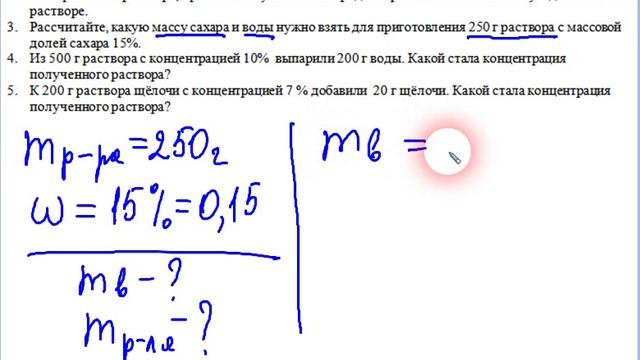 Решение задач на массовую долю раствора. 8 класс