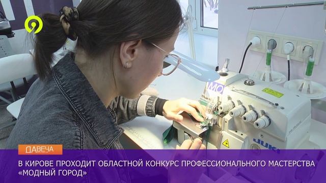 Давеча | 12.12.2024 |Конкурс Модный город