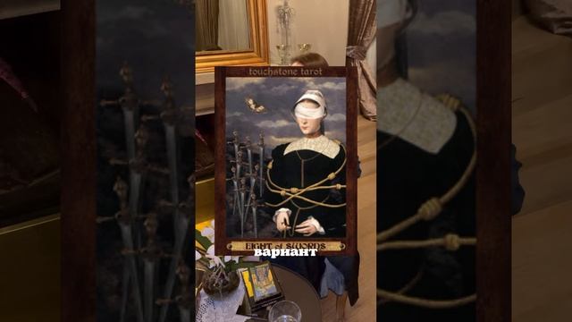 УЛУЧШИТСЯ ЛИ ВАШЕ ФИНАНСОВОЕ ПОЛОЖЕНИЕ В БЛИЖАЙШЕЕ ВРЕМЯ? Таро-расклад от таролога Vita Virtus