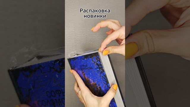 Распаковка #сумеркибаригора #фэнтези #книги #книжныерекомендации #темноефэнтези