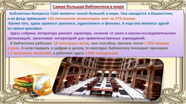 27 мая — День библиотек