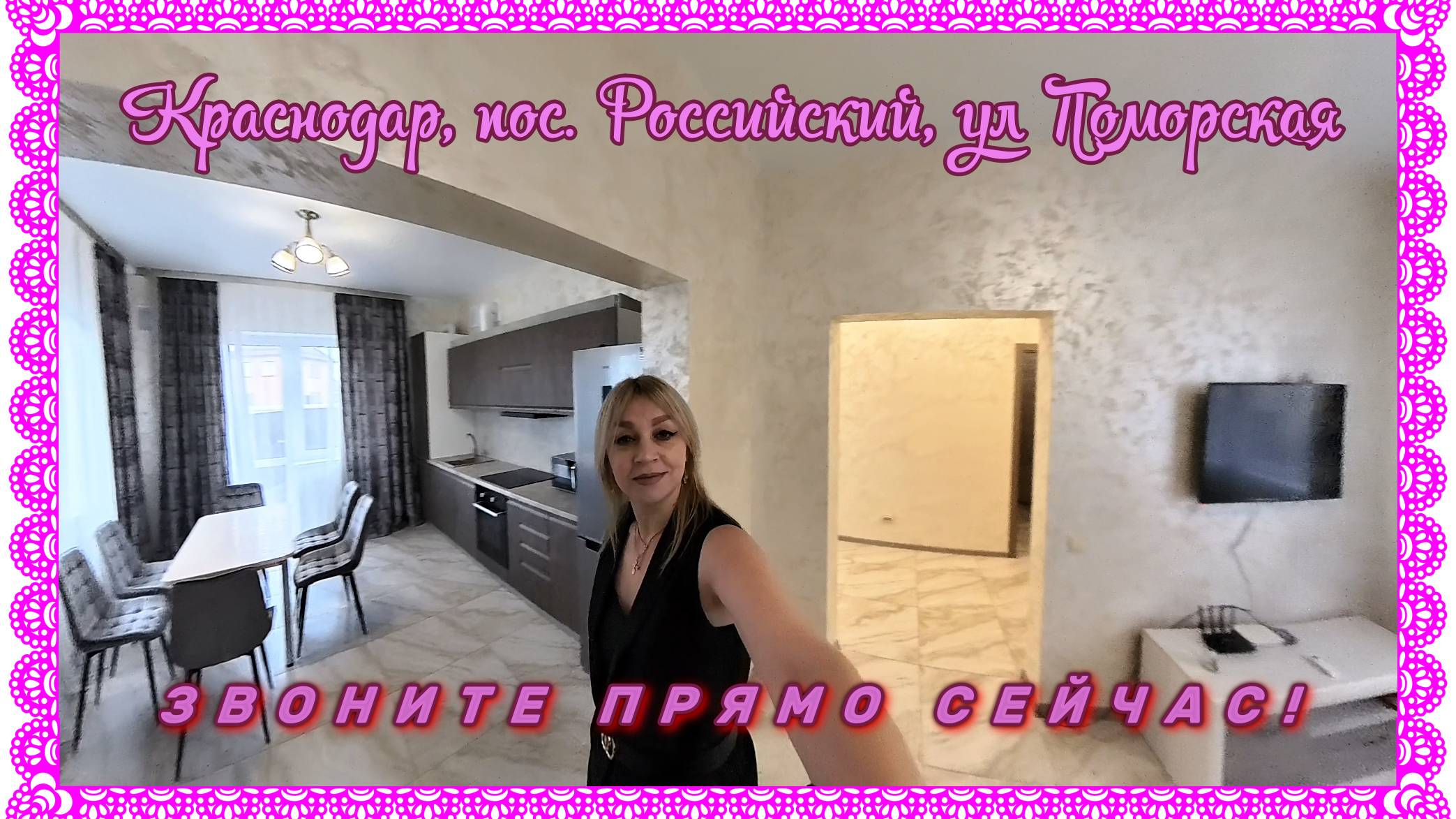 Краснодар, пос. Российский, Поморская ул., 16