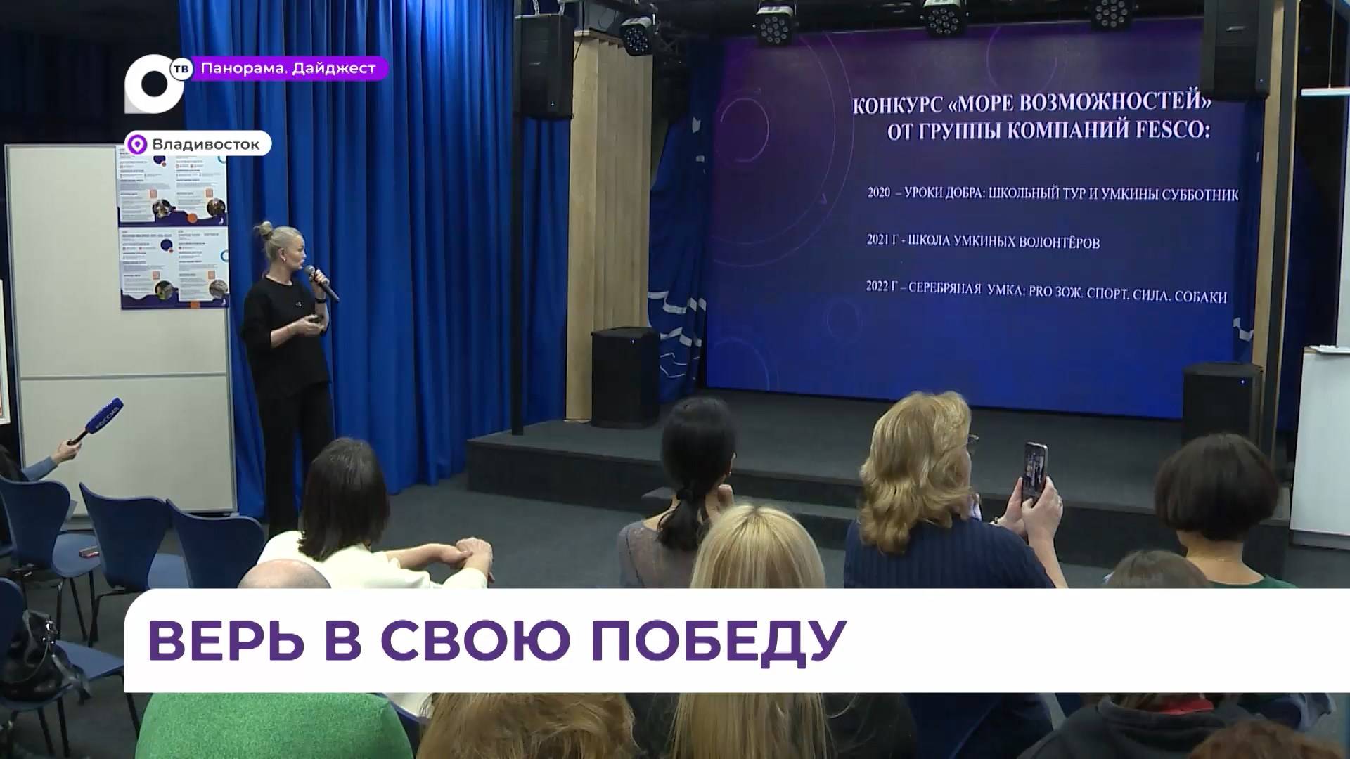 Конкурс FESCO «Море возможностей» помогает решать социальные проблемы в Приморье