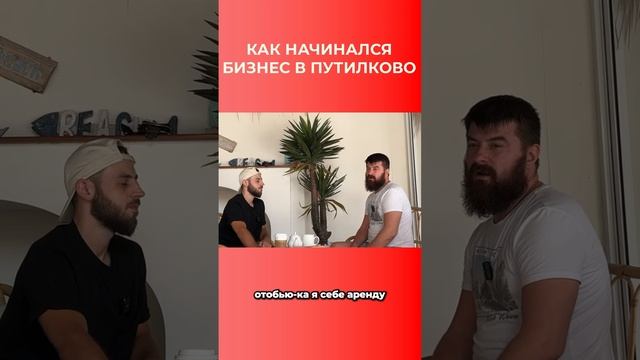 КАК НАЧИНАЛСЯ ПОСУТОЧНЫЙ БИЗНЕС В ПУТИЛКОВО #бизнес #инвестиции #посуточнаяаренда