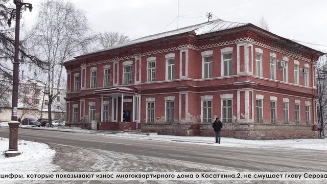 Ситуация с многоквартирным домом по адресу Касаткина,2