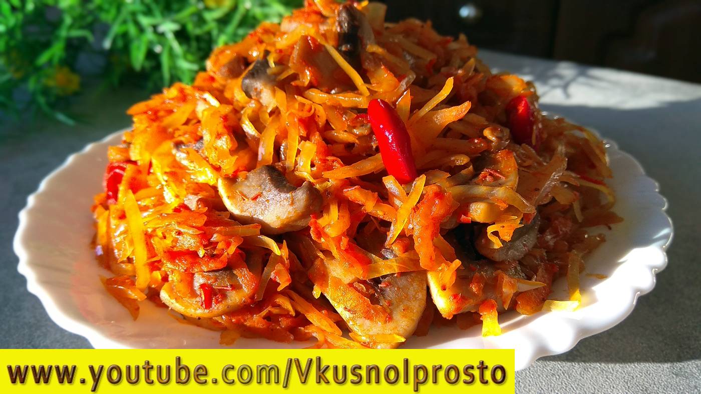 Простая радость😍 : Капуста с ГРИБАМИ В ТОМАТЕ 🍅 Нежная капуста с шампиньонами в соусе 👍👌🍅