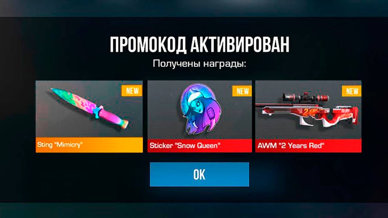 ДЕКАБРЬ 2024! НОВЫЙ БЕСКОНЕЧНЫЙ ПРОМОКОД НА НОЖ В STANDOFF 2  ! РАБОЧИЙ ПРОМОКОД НА ГОЛДУ!