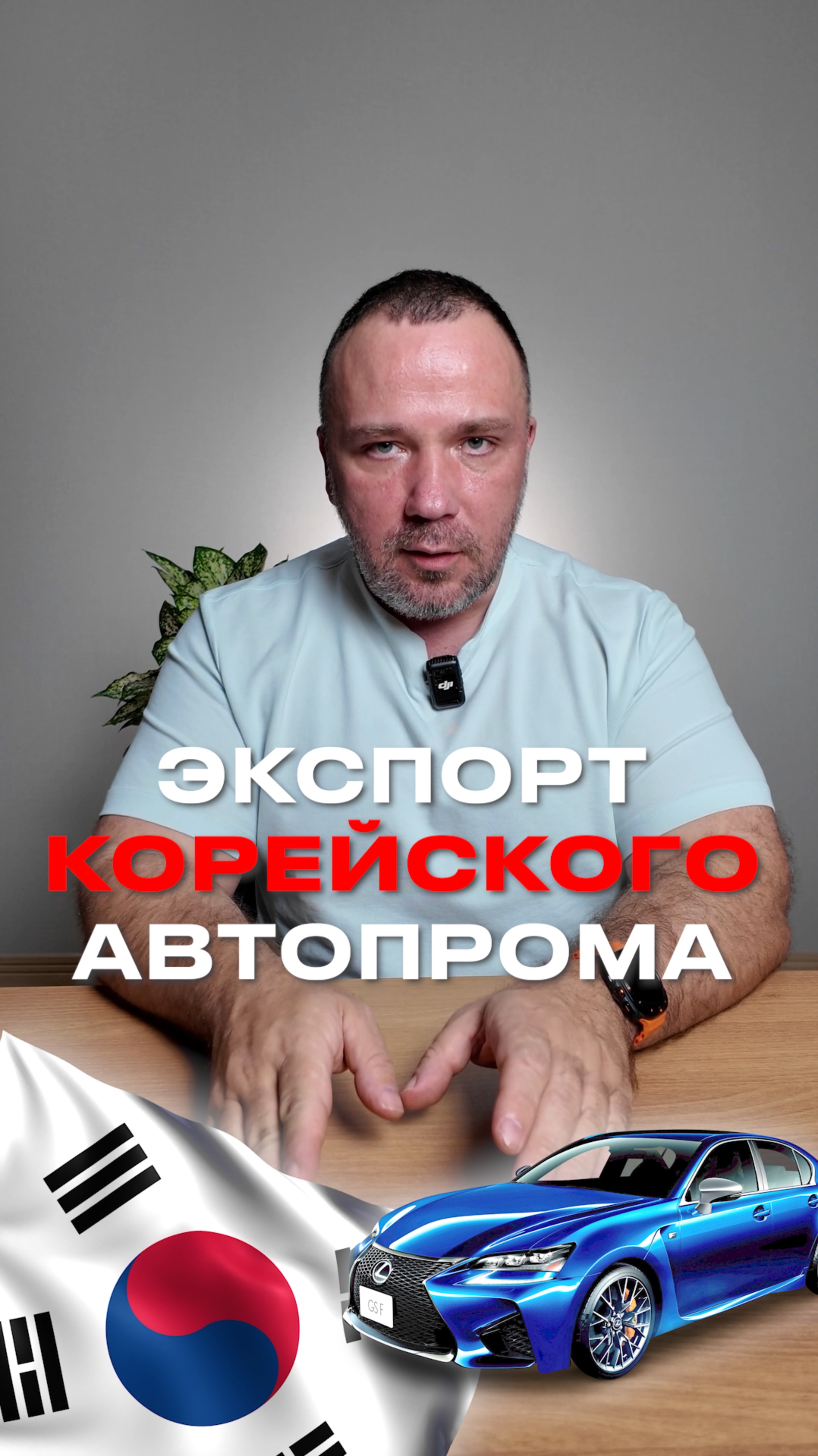 Корея — самая дружественная из недружественных стран