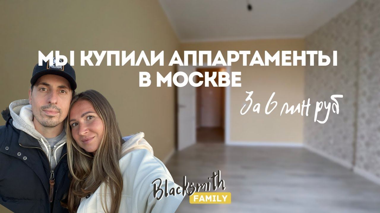 Шок реакция! Мы такого не ожидали! Как купить квартиру в Москве?