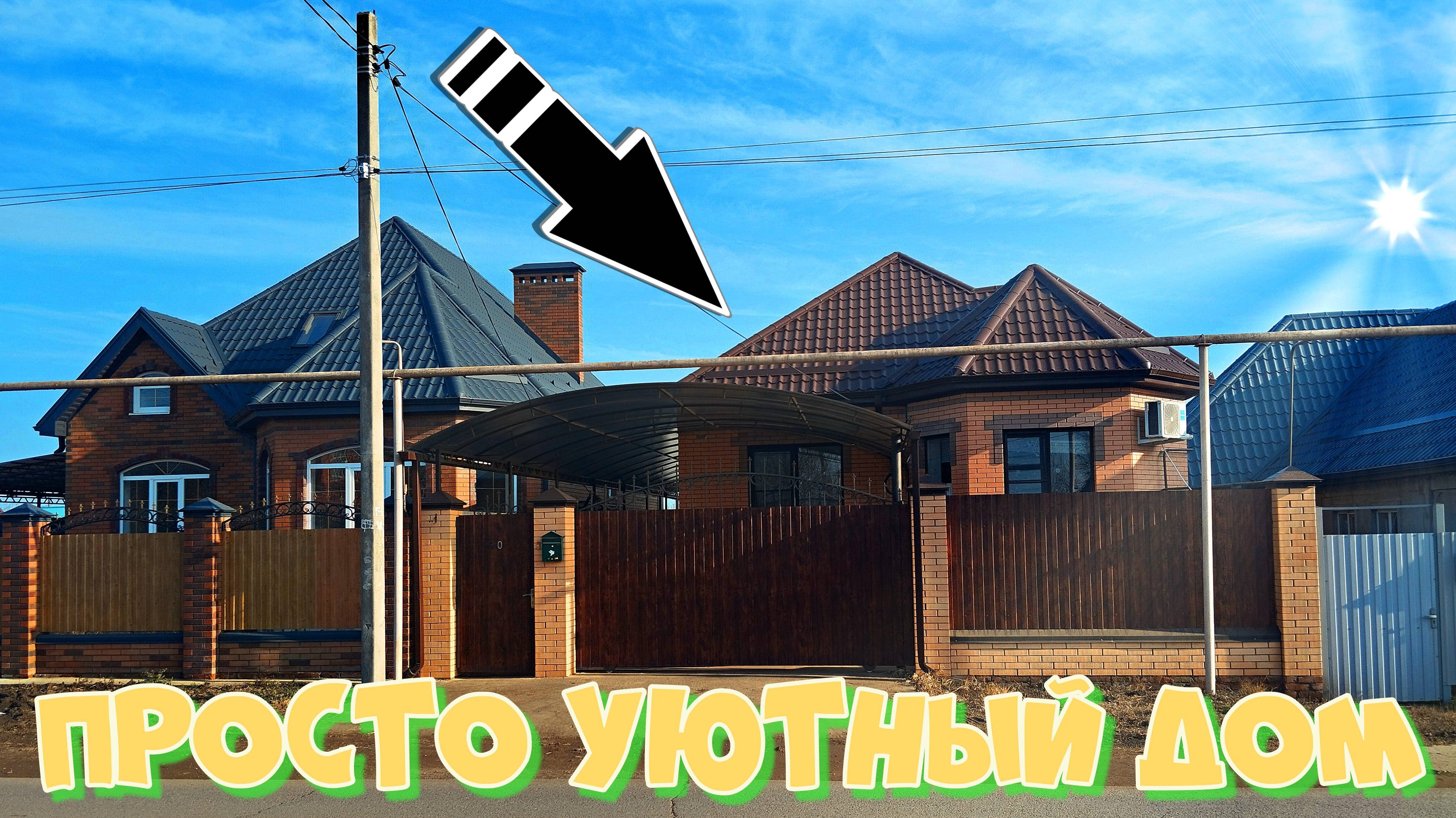 Уютный дом на большом участке в станице Марьянская