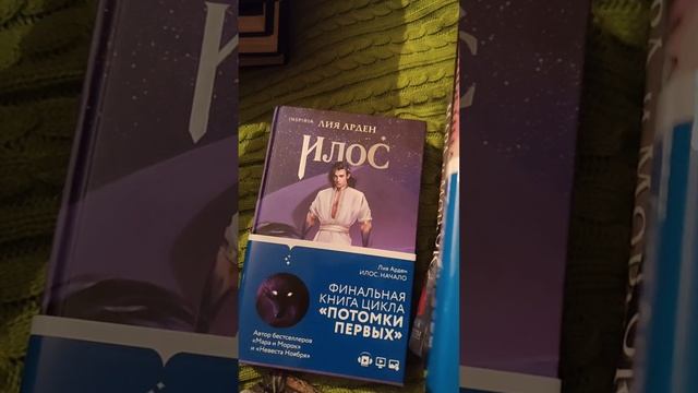 Лия Арден