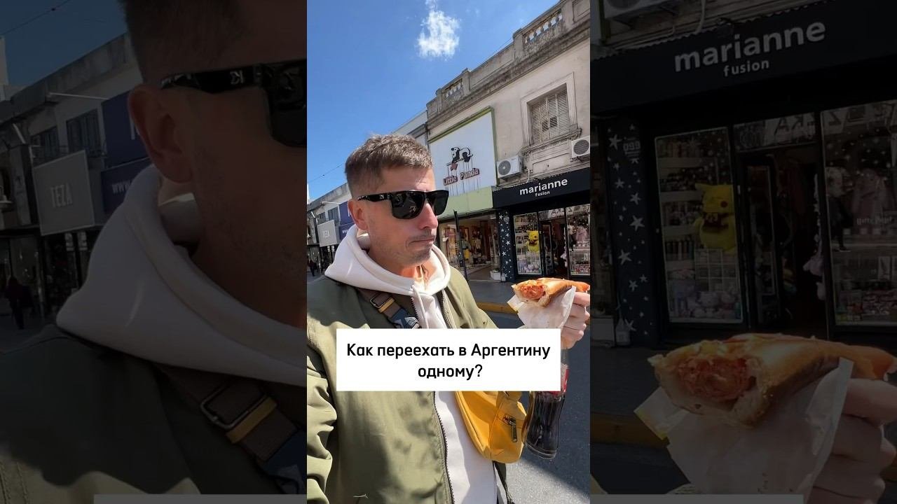 Переехать в Аргентину одному?