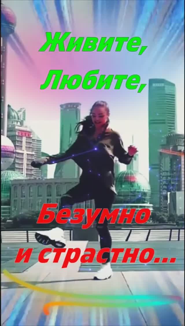 Танец Шафл. Радуйтесь жизни.