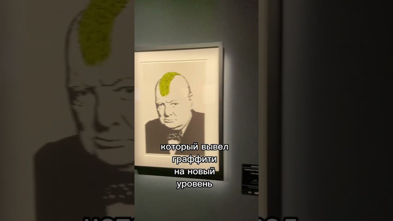 Бэнкси, гений или вандал? Выставка его работ в Буэнос-Айресе