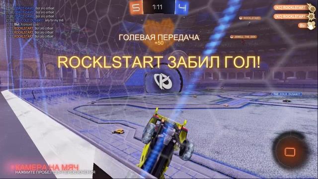 Rocket League - голевая передача