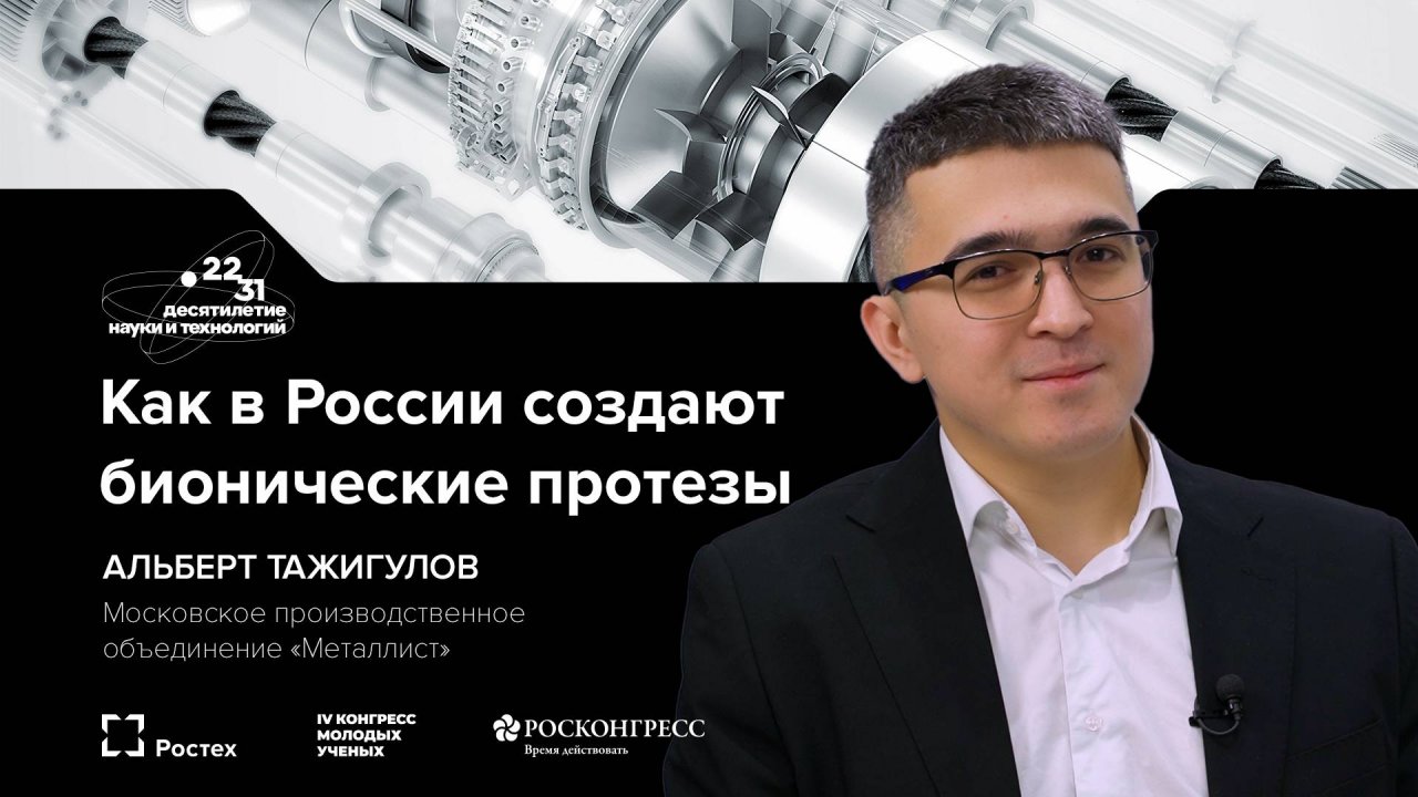 Ростех на Конгрессе молодых ученых