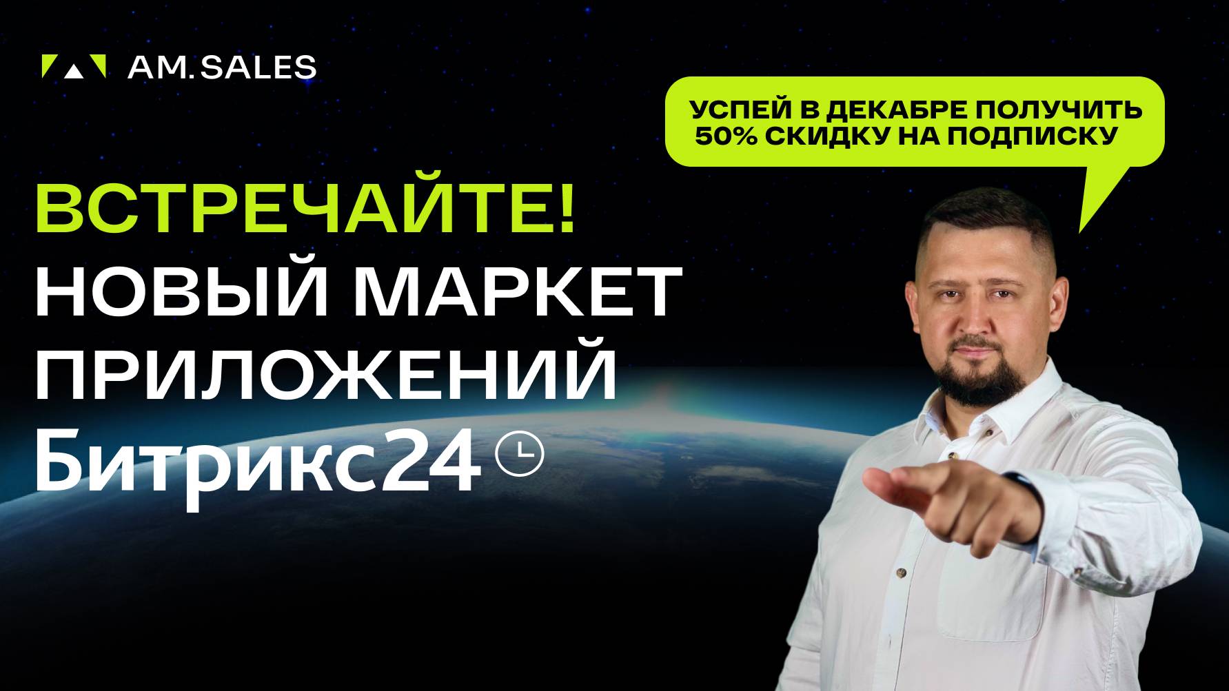 🚀Масштабное обновление Маркета Битрикс24: готовьте деньги на его покупку!