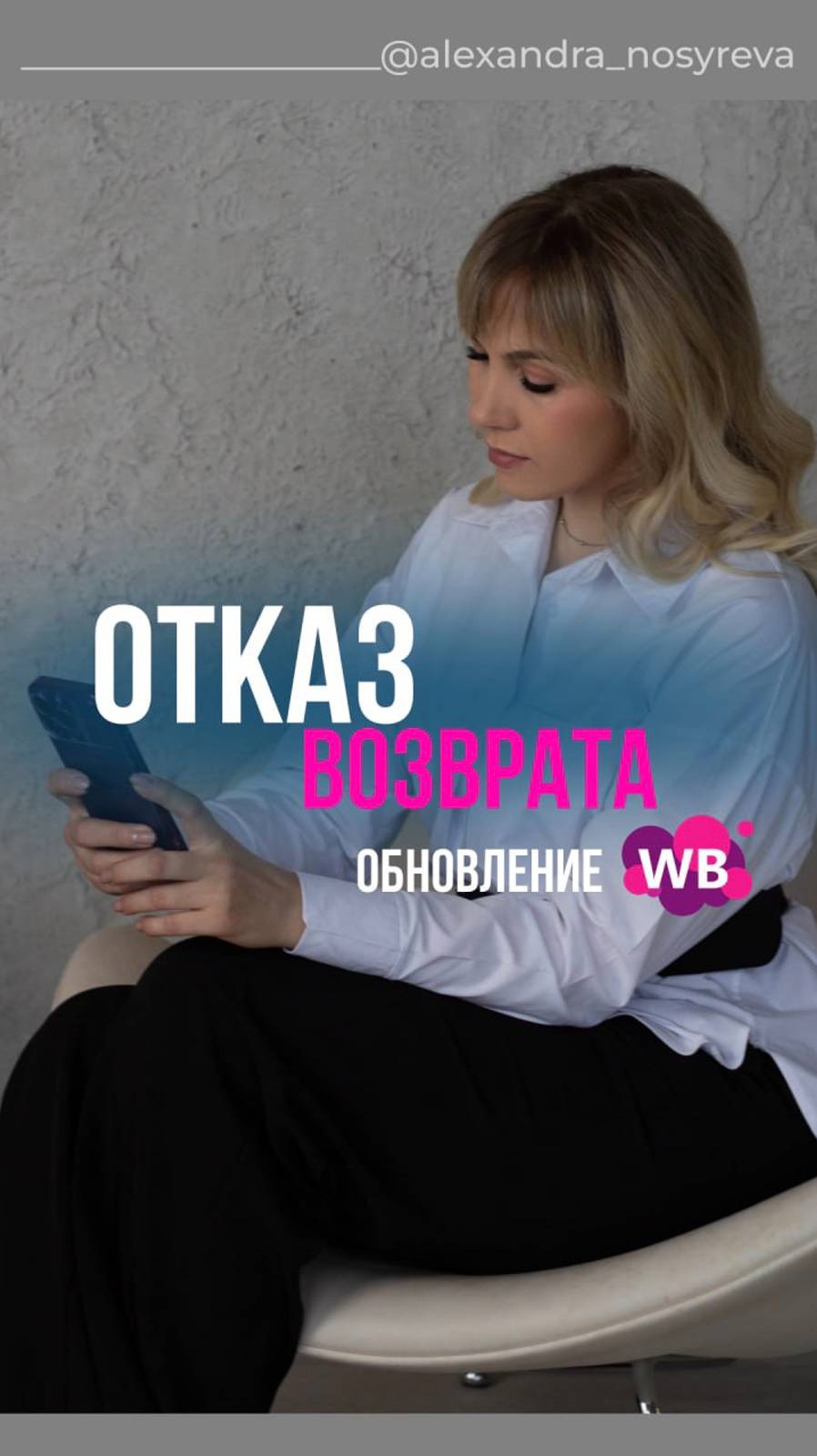 Отказ возврата (обновление)