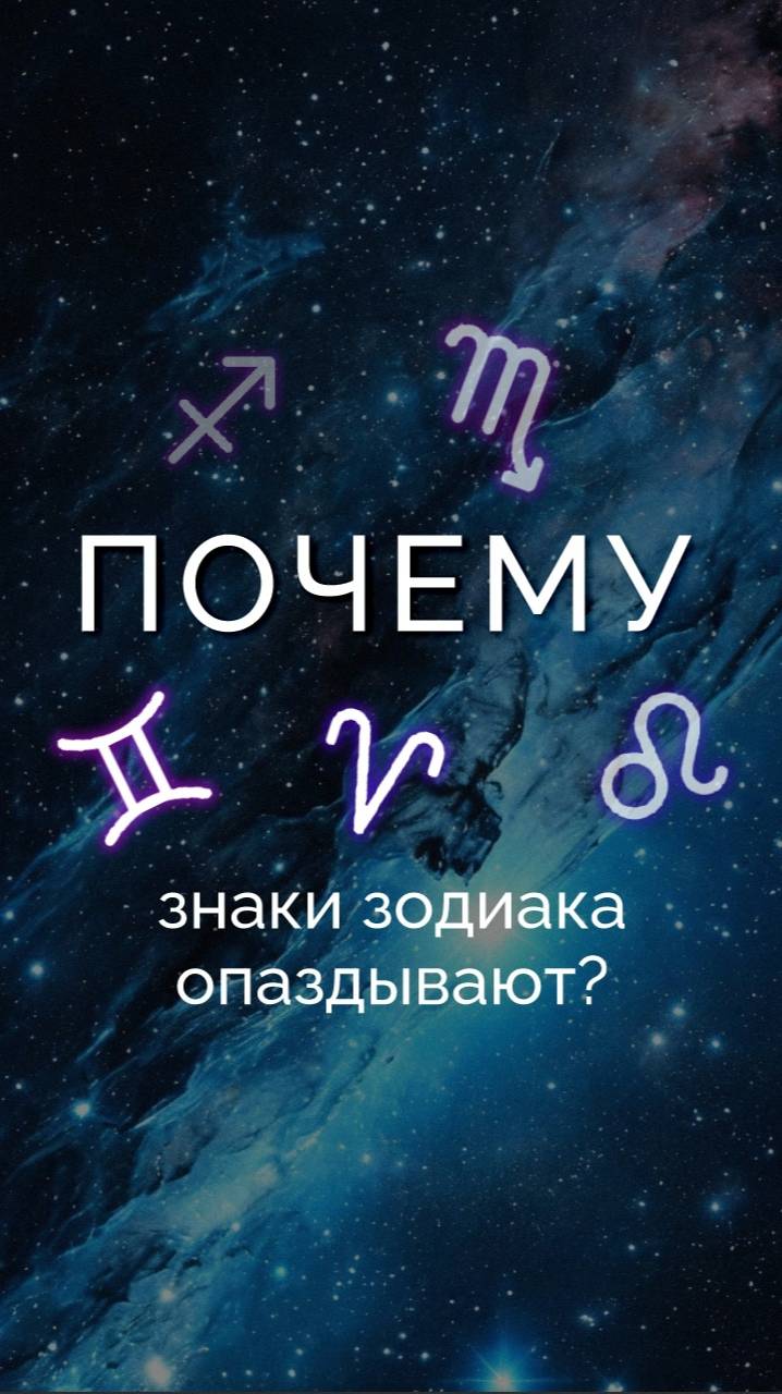 Застрял в пробке. Проспал. Сломался лифт. Нет, я просто овен