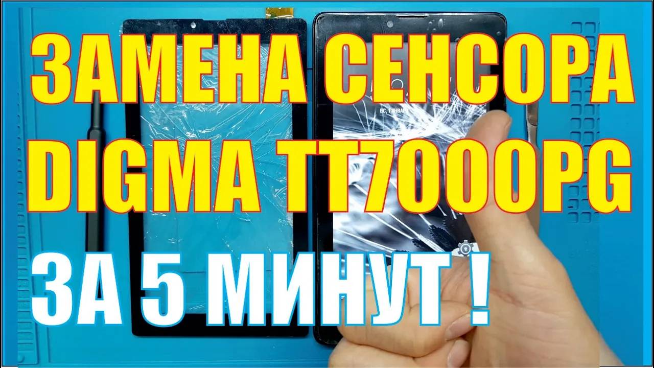 Замена сенсора (тачскрина) Digma optima prime 3g tt7000pg