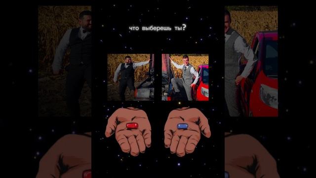 что выберешь ты ? #shorts