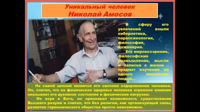 Амосов Н М