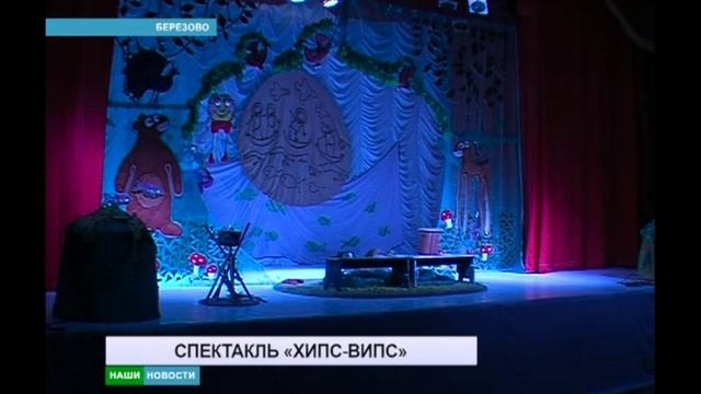***АТВ БЕРЕЗОВО*** ХИПС-ВИПС *** 2015 г