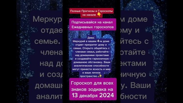 Гороскоп дня на 13 декабря 2024