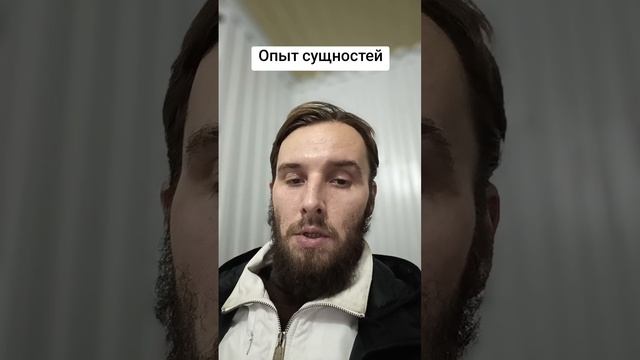 Опыт сущностей