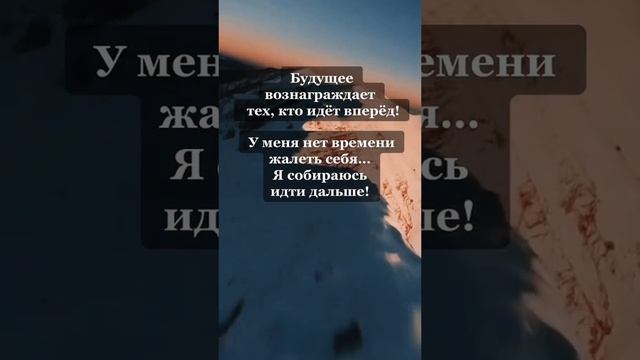 Вперёд и только вперёд.