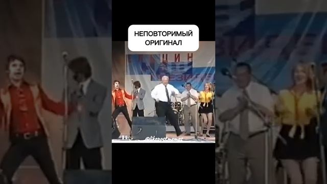 Ельцин vs. Трамп