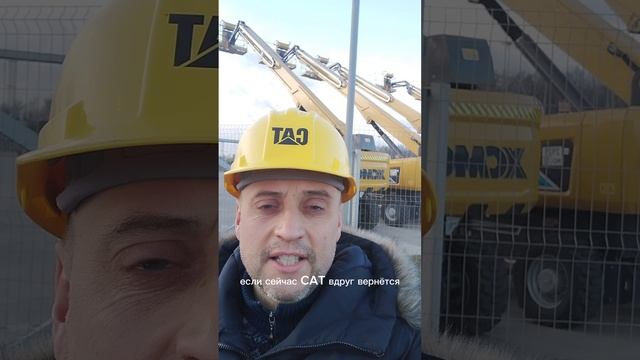 Если Caterpillar вернётся?