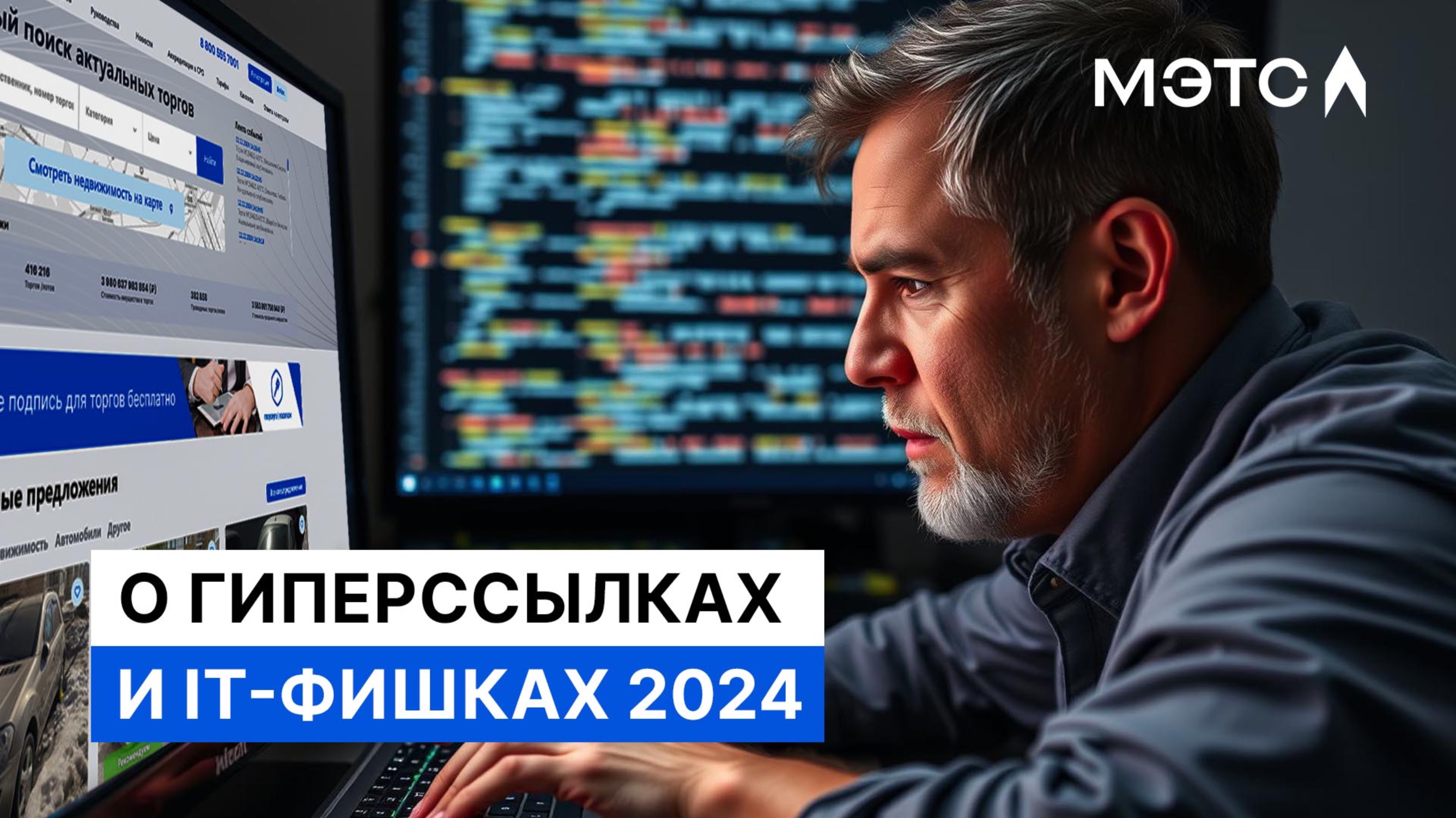 IT-решения для удобства: быстрое нахождение лотов и информация о должниках!