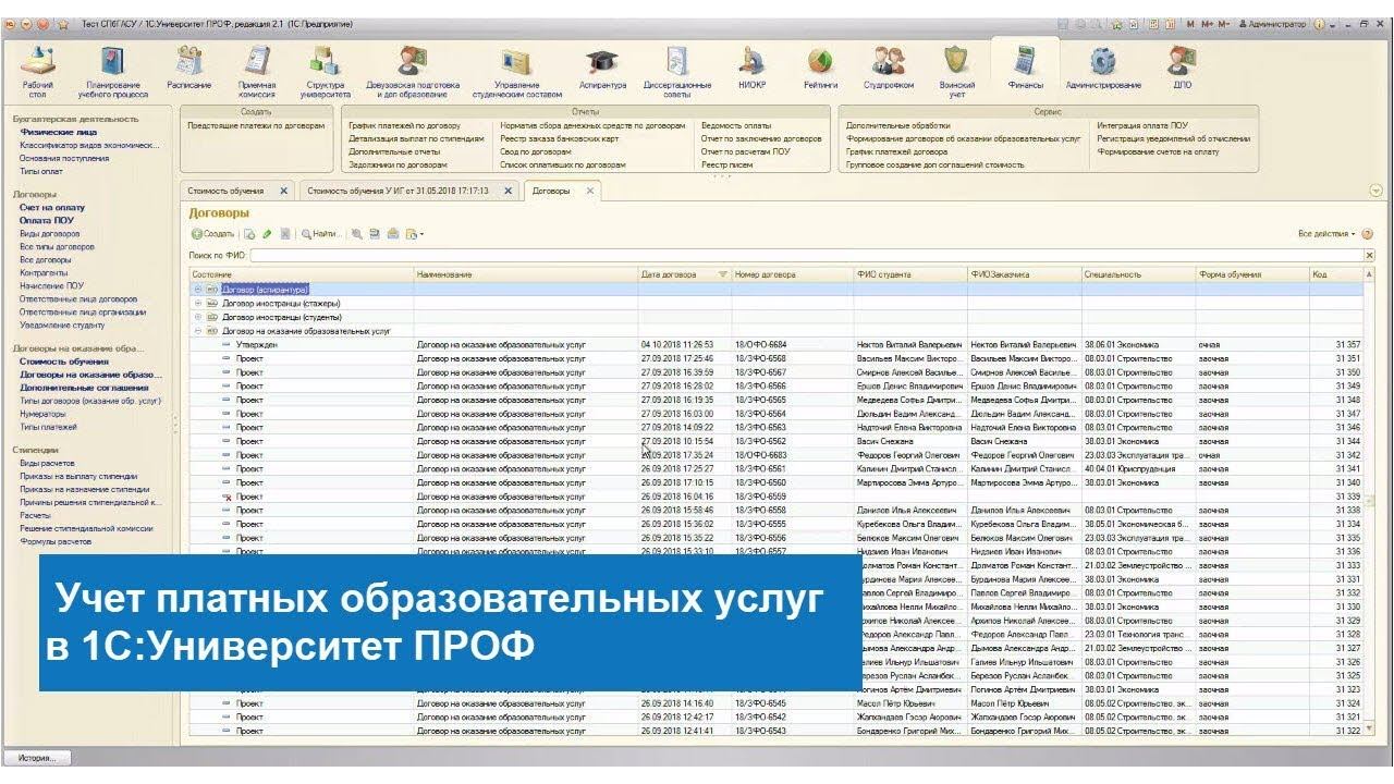 Учет платных образовательных услуг в 1С:Университет ПРОФ, интеграция с 1С:БГУ