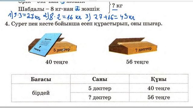 Математика 3 сынып 33 сабақ #математика3сынып33сабақ #математика3сынып #гдз #дүт #3сынып #ардақапай