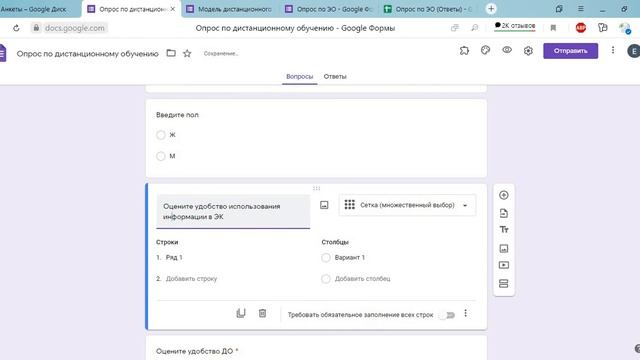 Создание анкеты в Google Forms