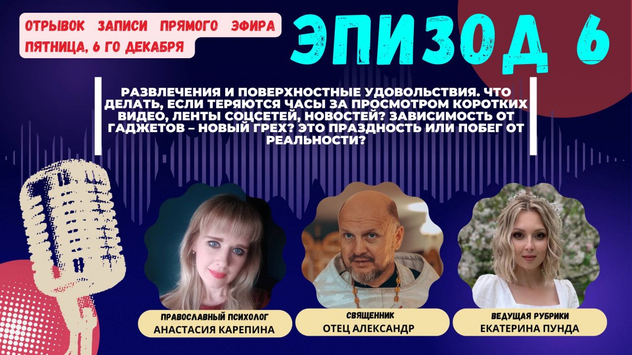 Разговоры о важном прямой эфир, 6 декабря эпизод 6