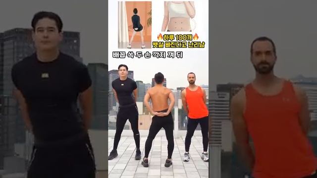 하루 100번하고 진짜 뱃살 빠져서 난리난 자세 #뱃살운동 #오운완 #똥배