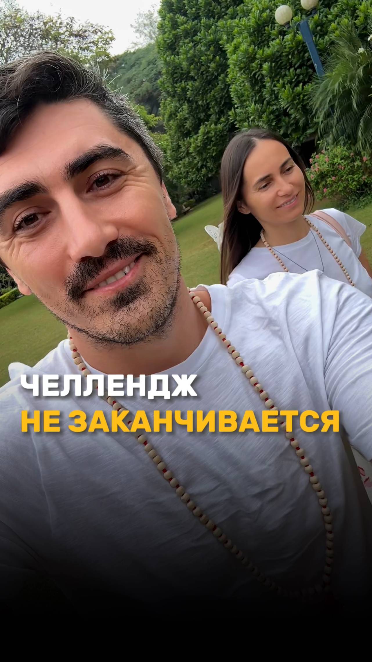 Челлендж НЕ заканчивается