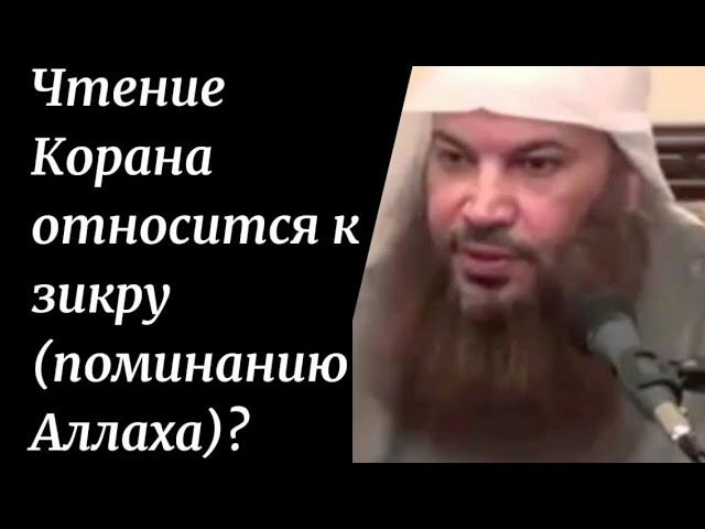 Чтение Корана относится к зикру (поминанию Аллаха)? Шейх Салим ат-Тауиль #ислам #коран #зикр #аят